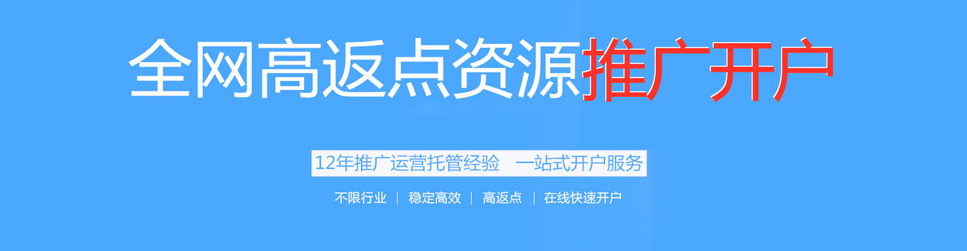 中站信息流开户