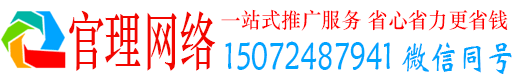 中站官理竞价推广开户